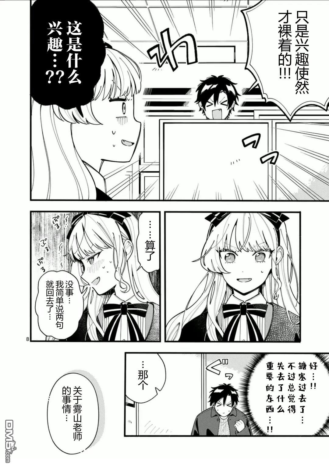 狼恋上月 第19话 第8页