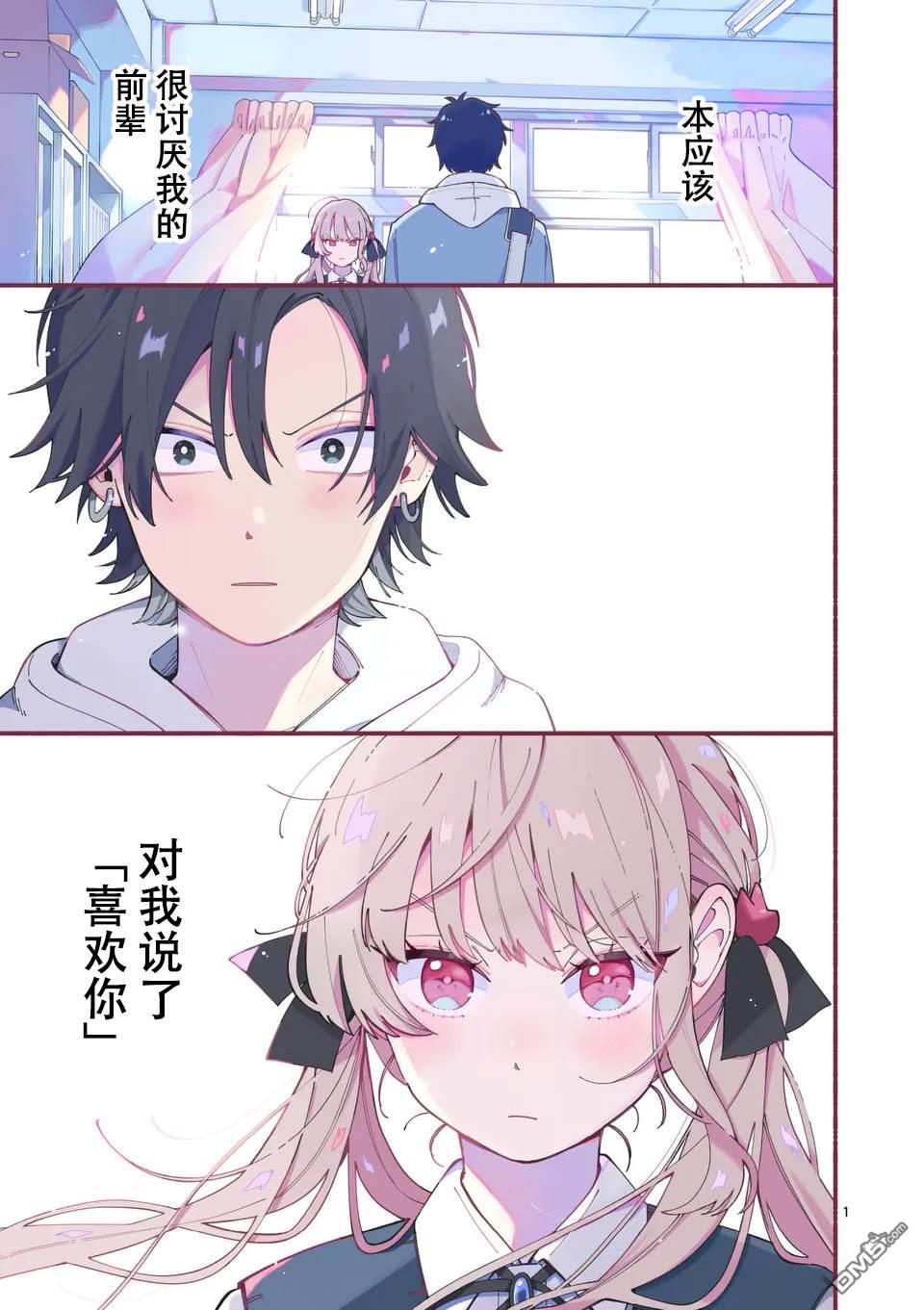 狼恋上月 第1话 第1页