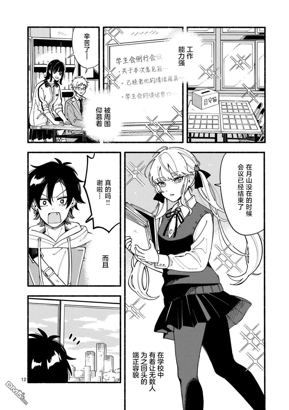 狼恋上月 第1话 第12页