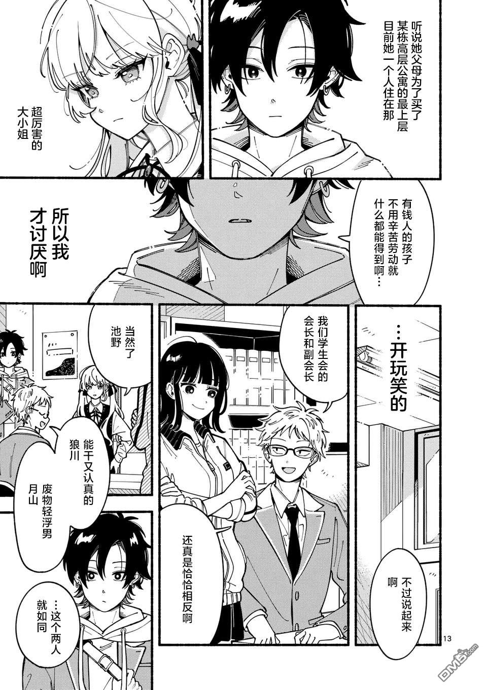 狼恋上月 第1话 第13页
