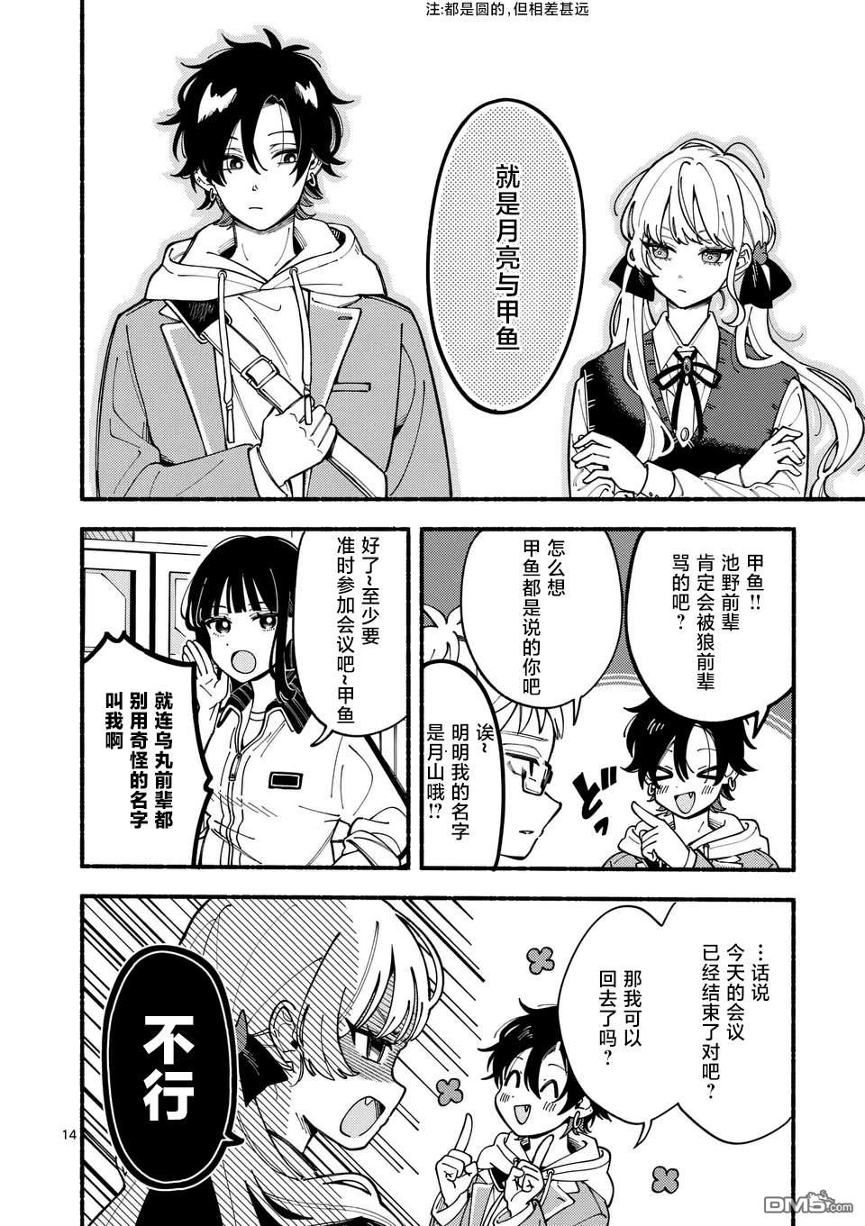 狼恋上月 第1话 第14页