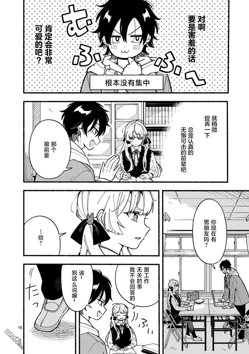 狼恋上月 第1话 第16页