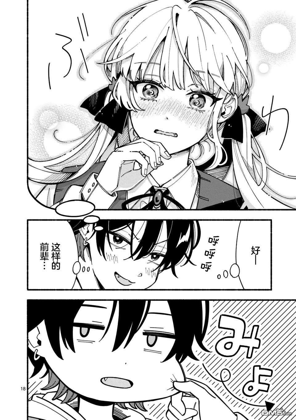 狼恋上月 第1话 第18页
