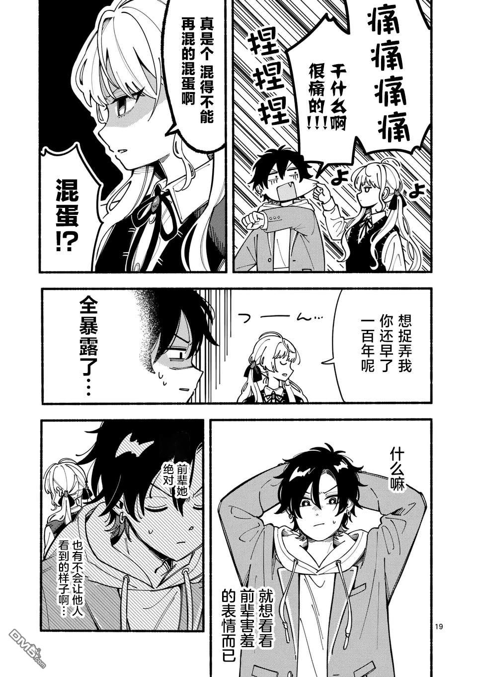 狼恋上月 第1话 第19页