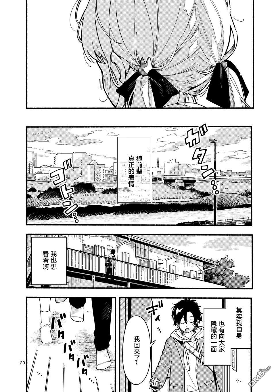狼恋上月 第1话 第20页