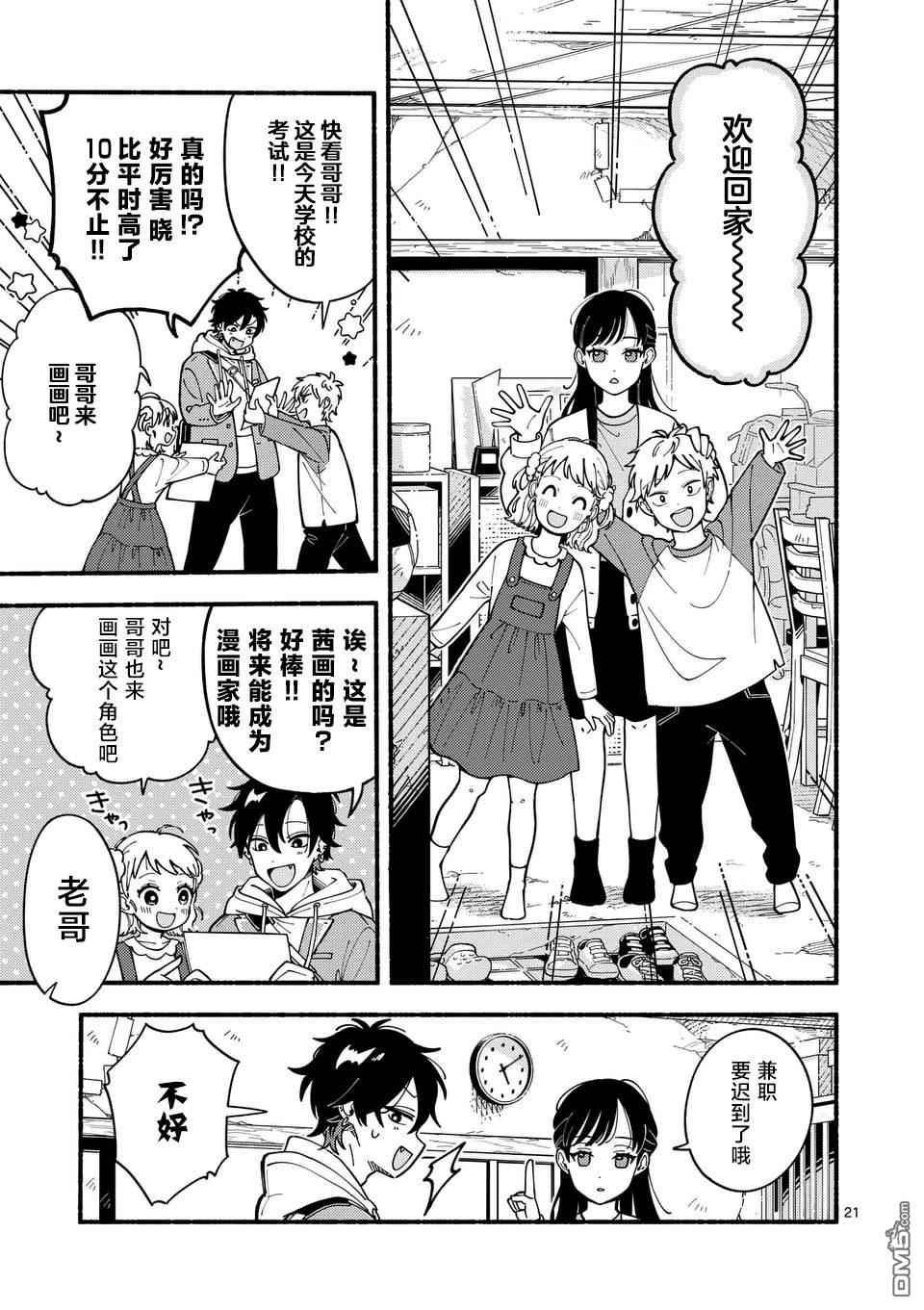 狼恋上月 第1话 第21页