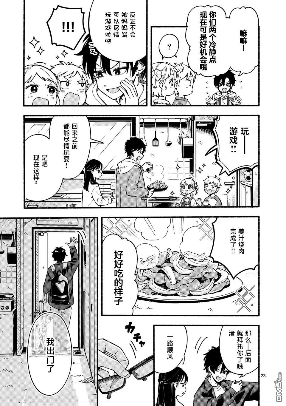 狼恋上月 第1话 第23页