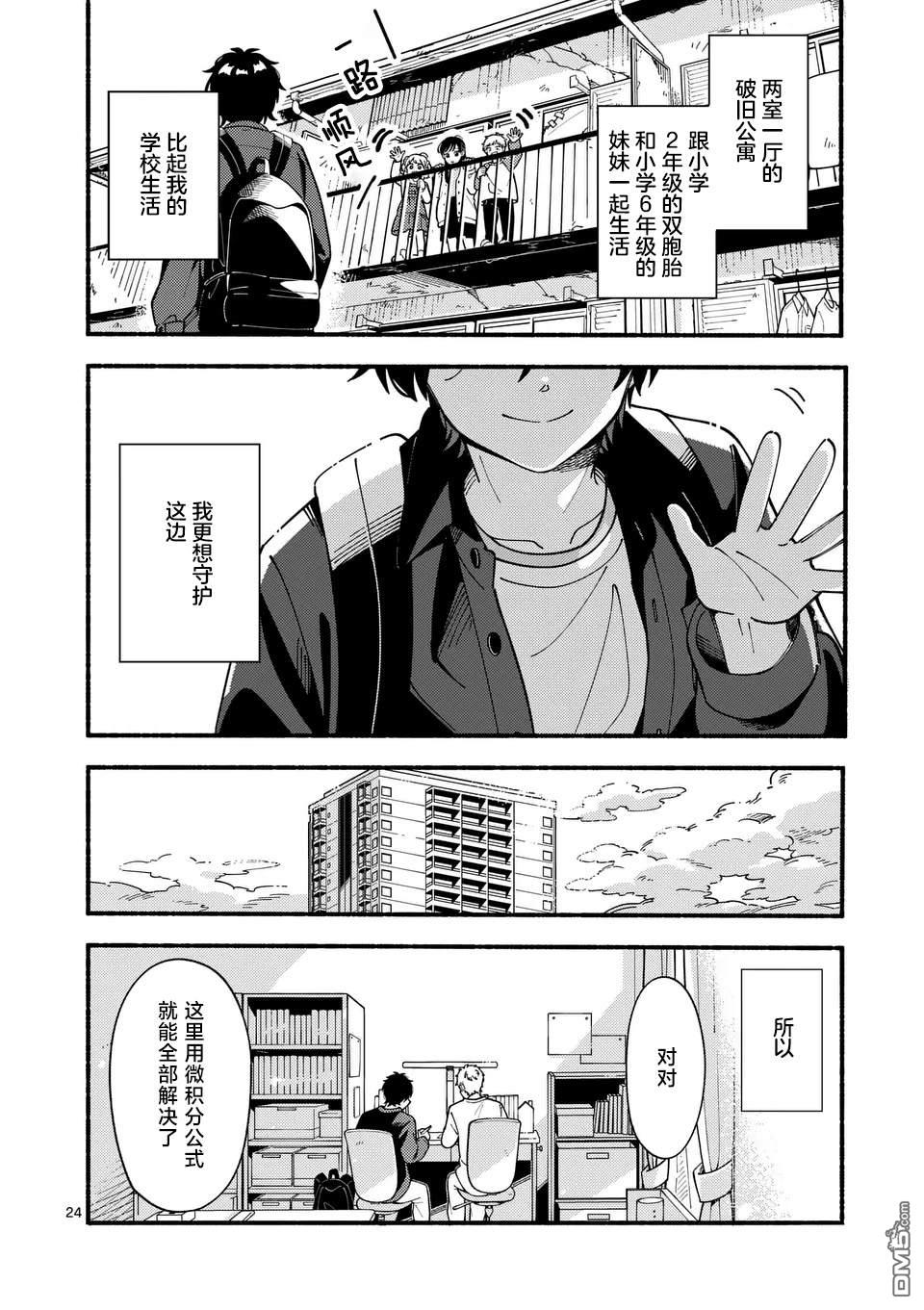 狼恋上月 第1话 第24页