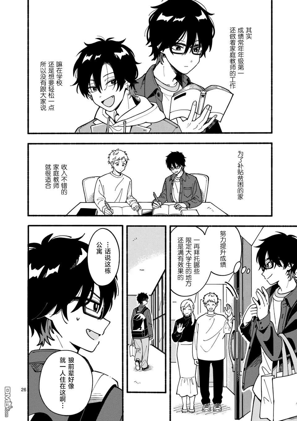 狼恋上月 第1话 第26页