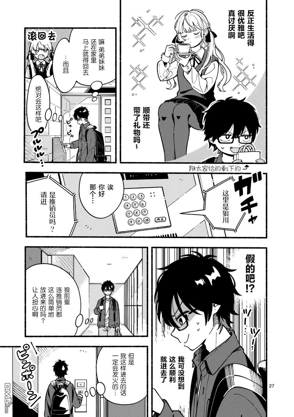 狼恋上月 第1话 第27页