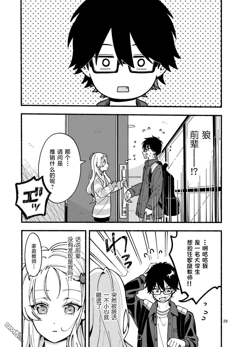 狼恋上月 第1话 第29页