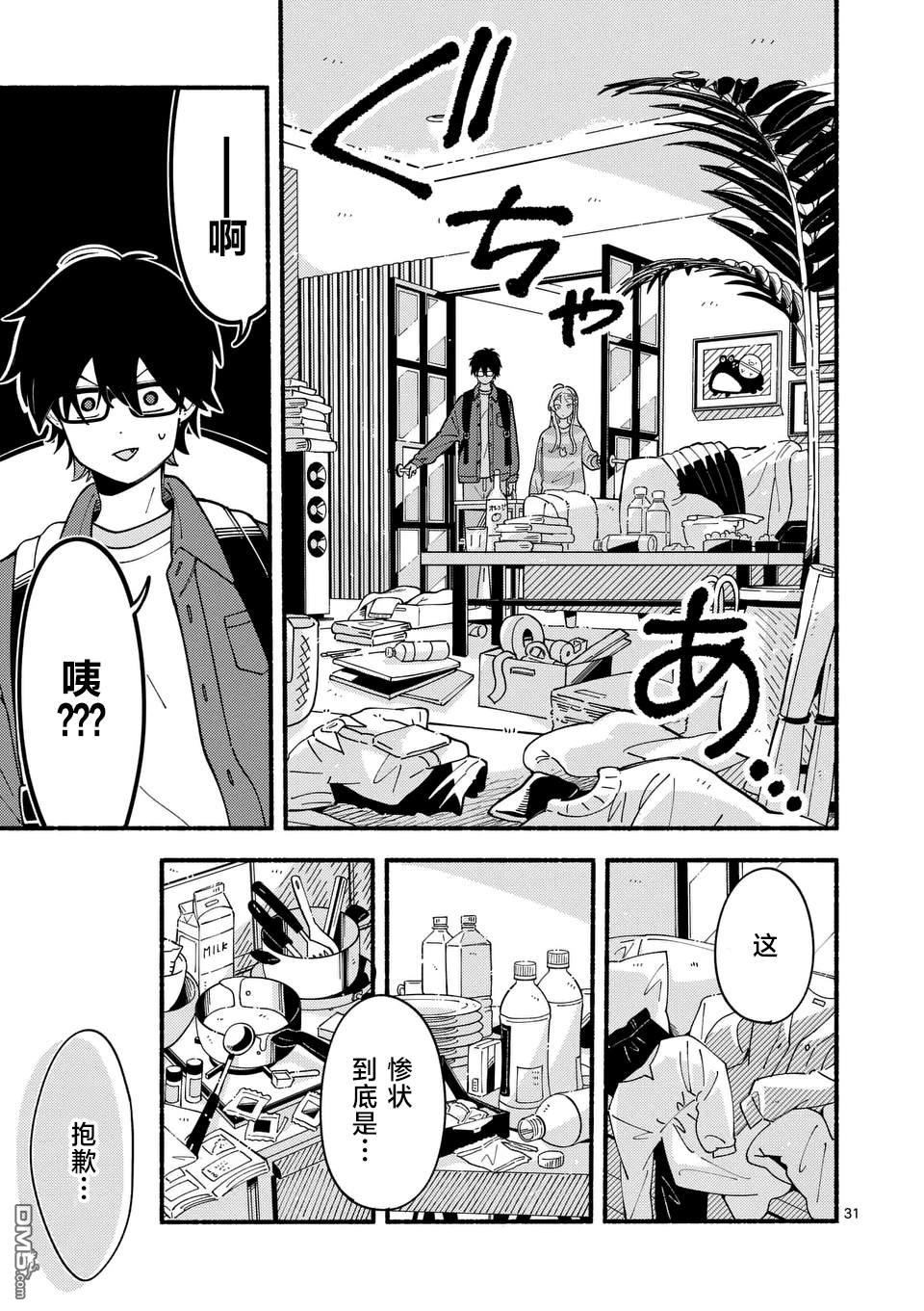 狼恋上月 第1话 第31页