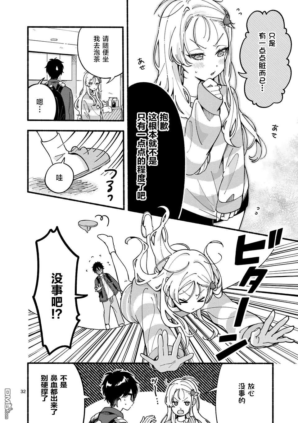 狼恋上月 第1话 第32页