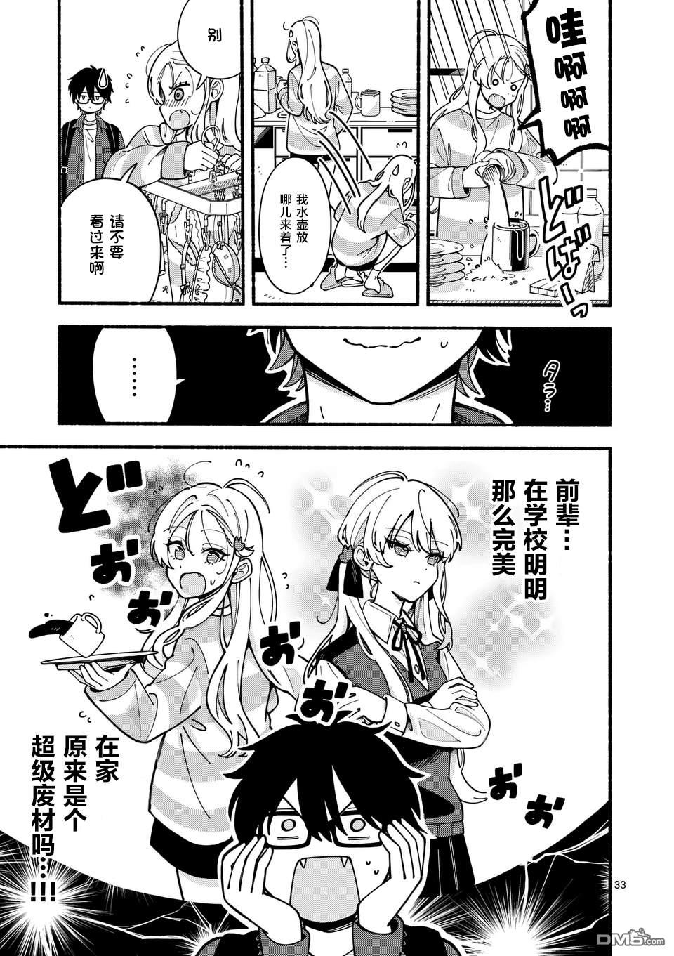 狼恋上月 第1话 第33页