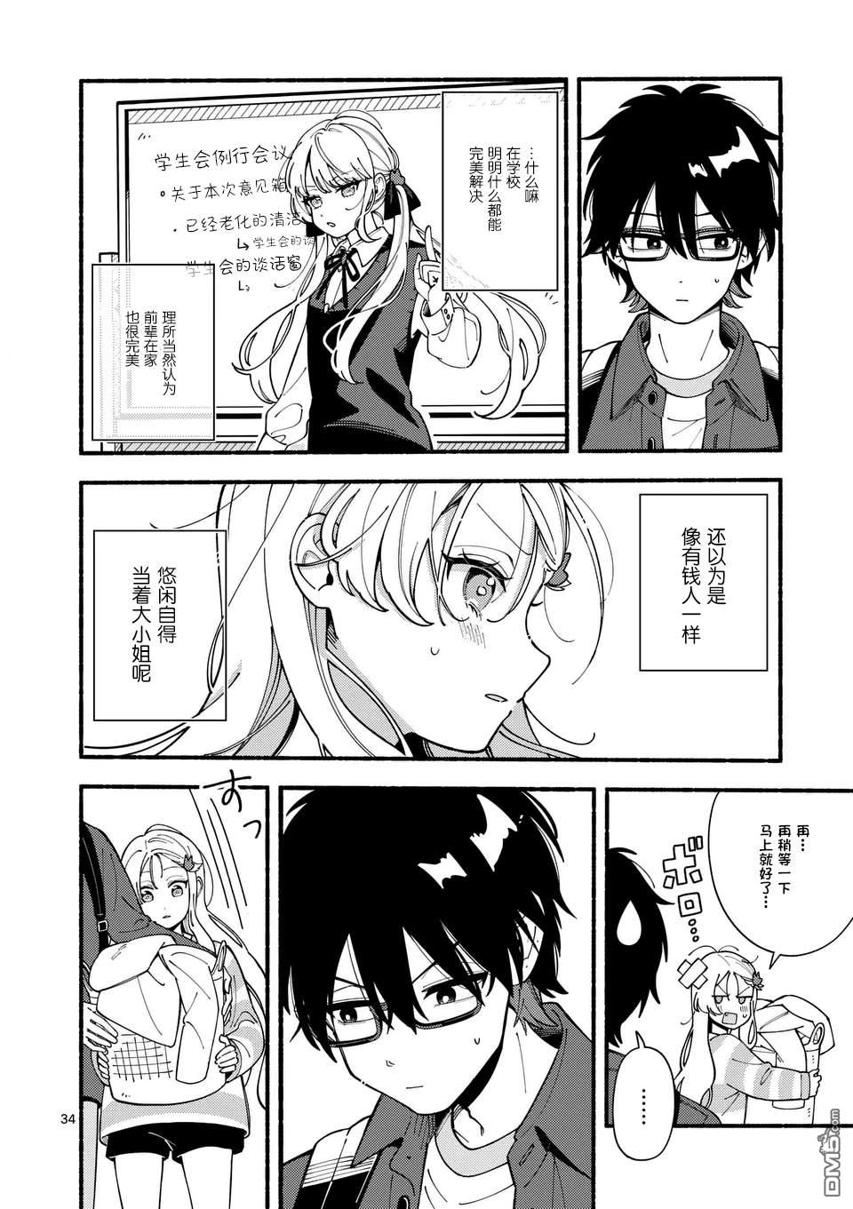 狼恋上月 第1话 第34页