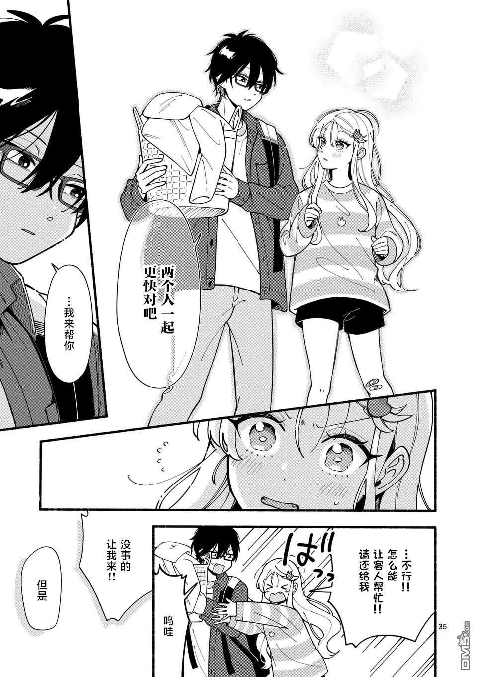 狼恋上月 第1话 第35页