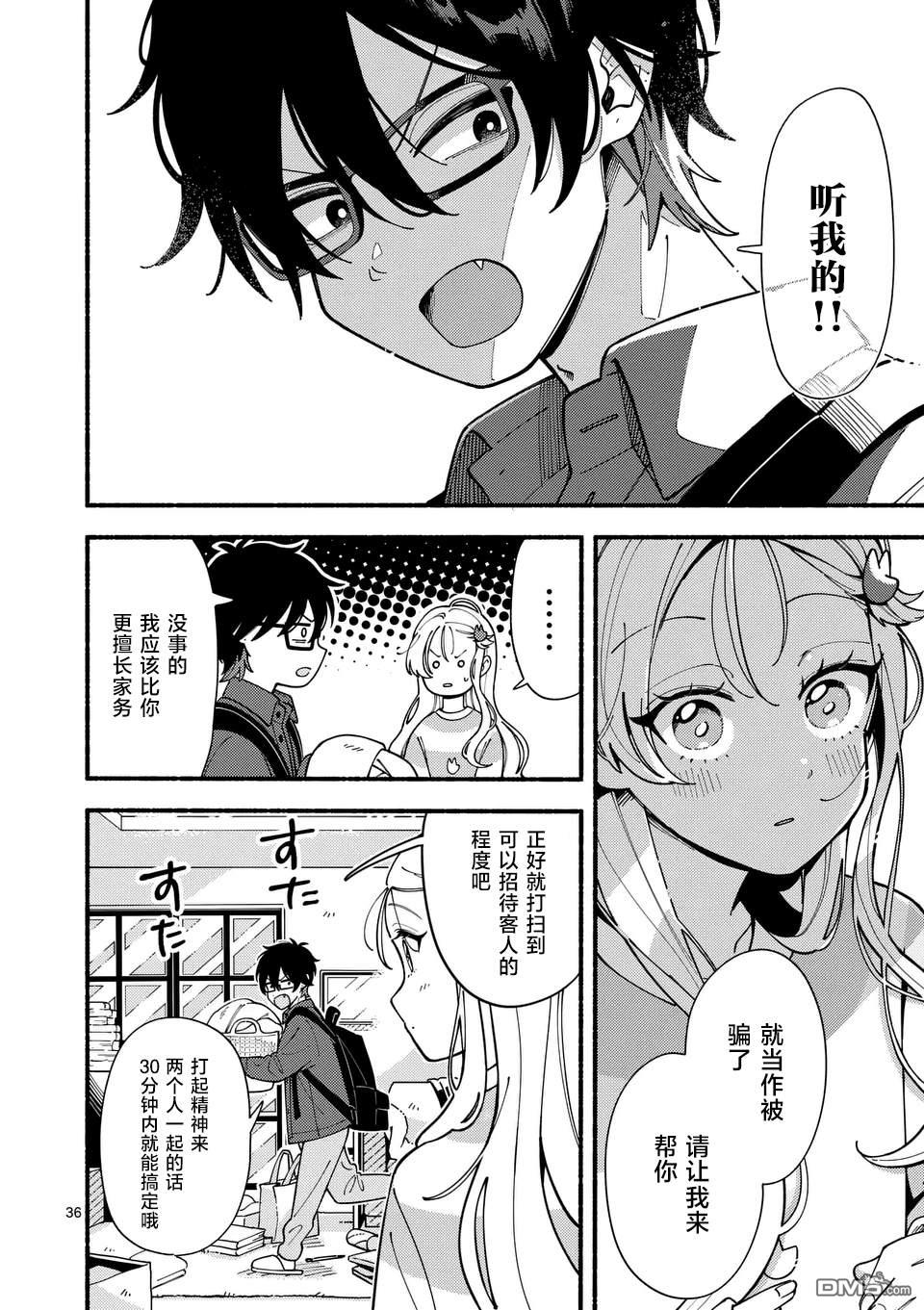 狼恋上月 第1话 第36页