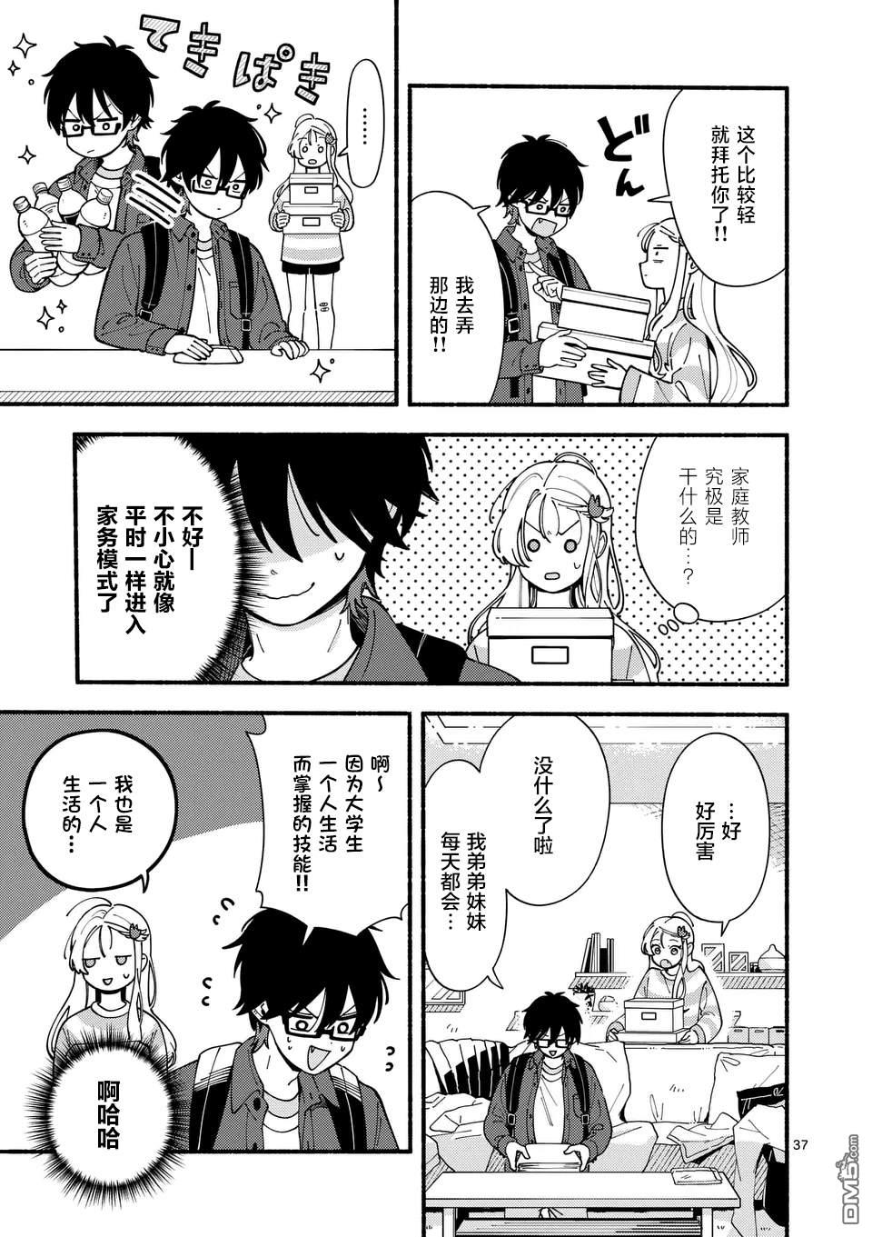 狼恋上月 第1话 第37页