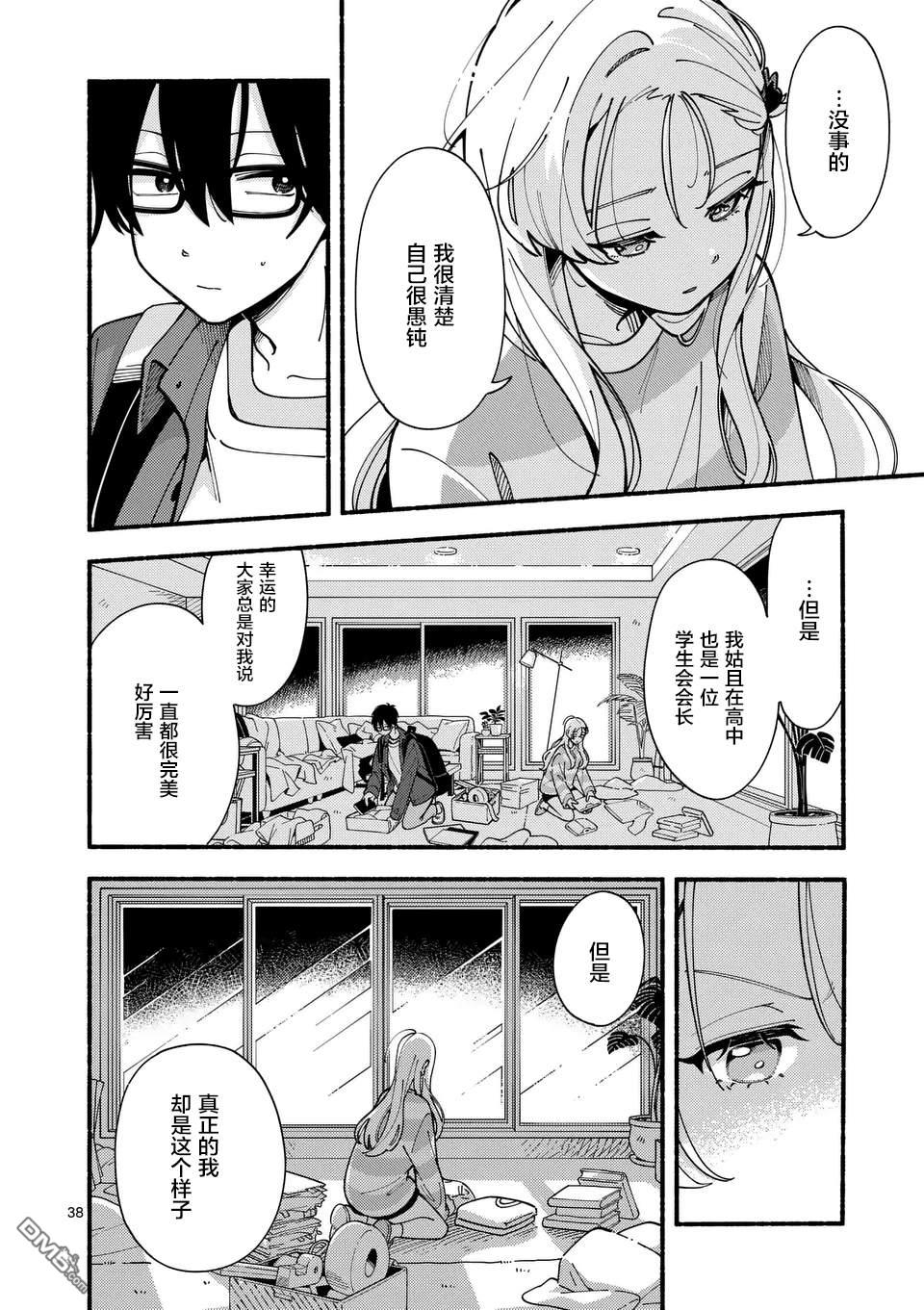 狼恋上月 第1话 第38页