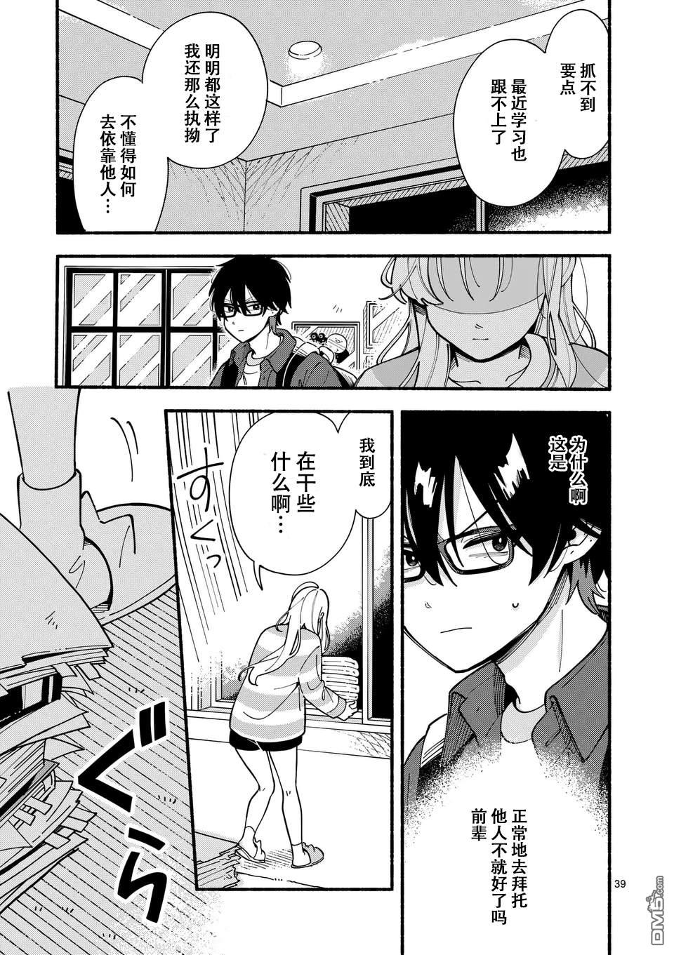 狼恋上月 第1话 第39页
