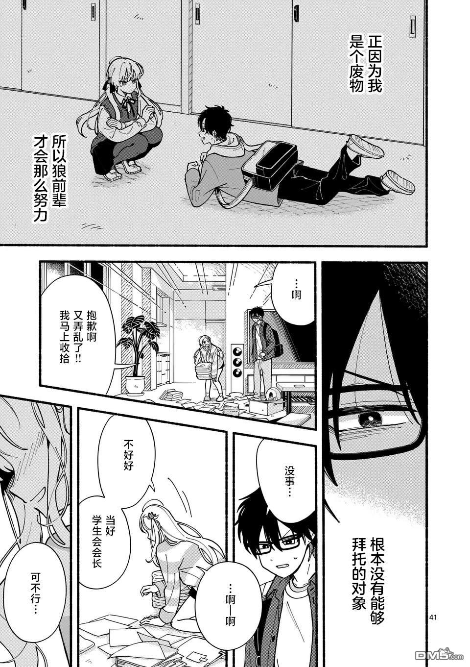 狼恋上月 第1话 第41页