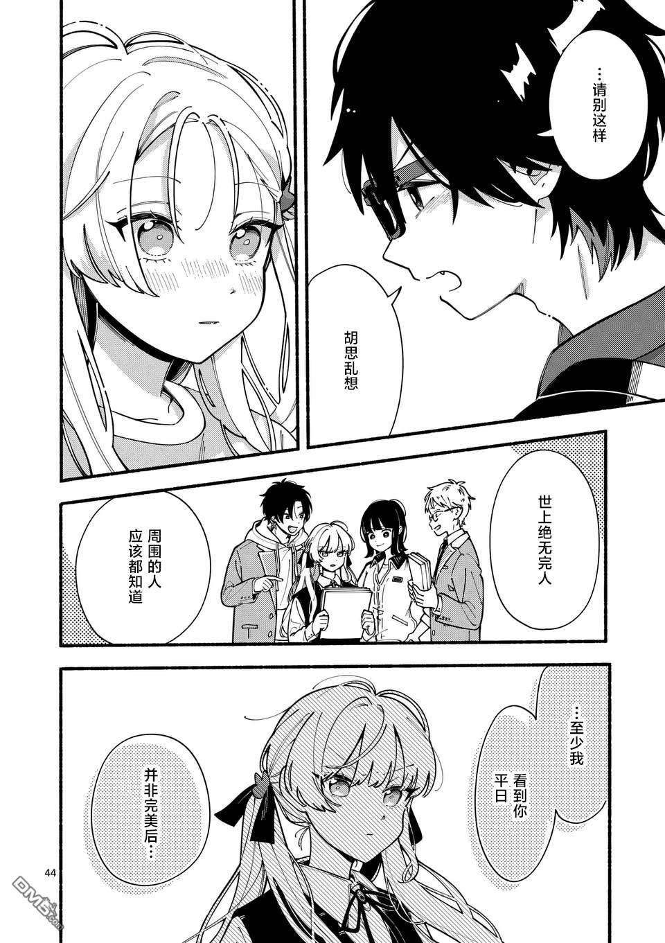 狼恋上月 第1话 第44页