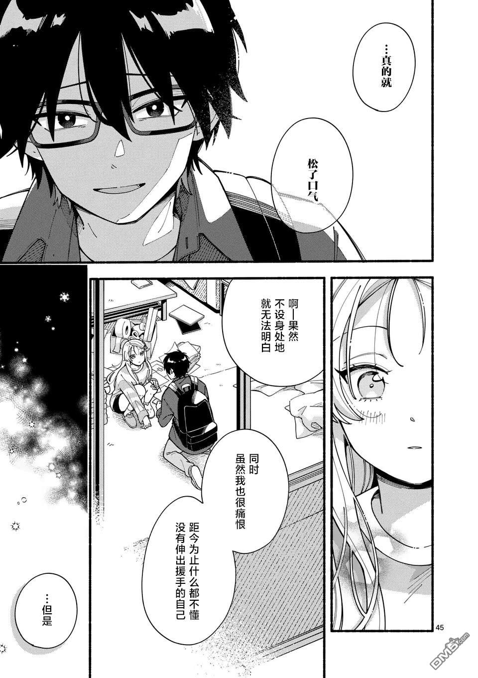 狼恋上月 第1话 第45页