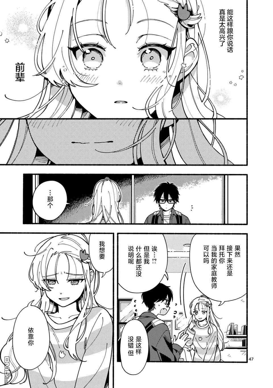 狼恋上月 第1话 第47页