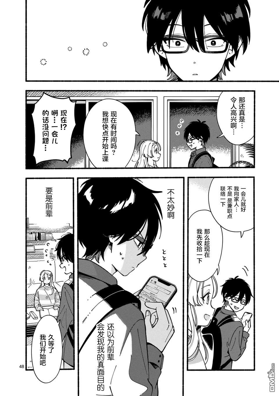 狼恋上月 第1话 第48页