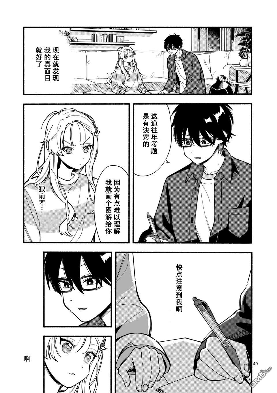 狼恋上月 第1话 第49页