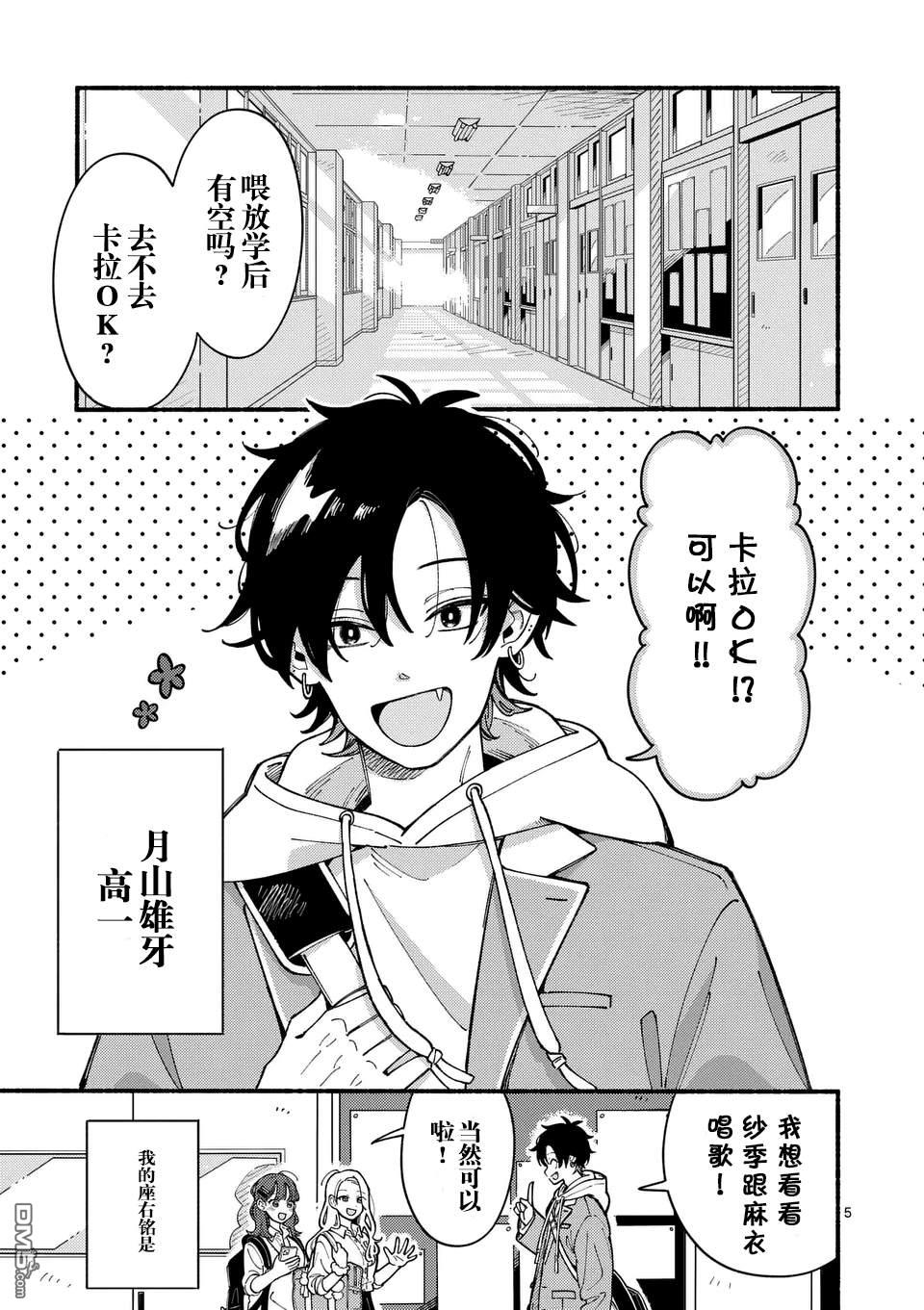 狼恋上月 第1话 第5页