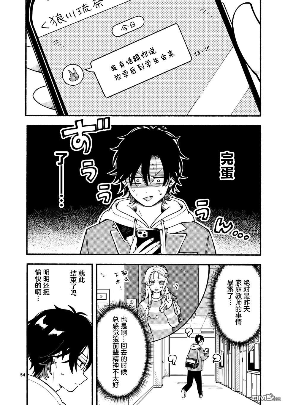 狼恋上月 第1话 第53页