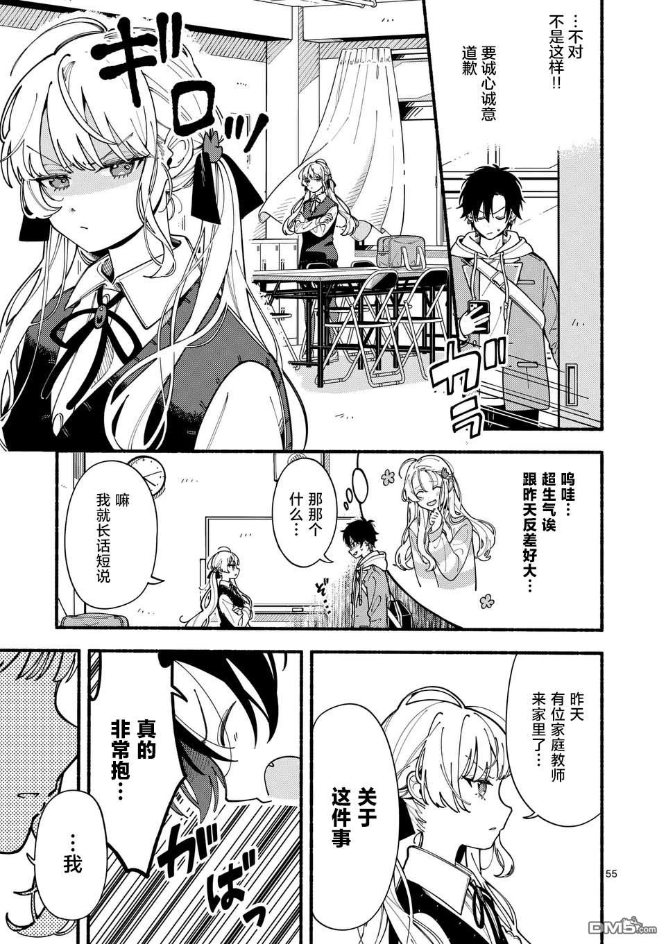 狼恋上月 第1话 第54页