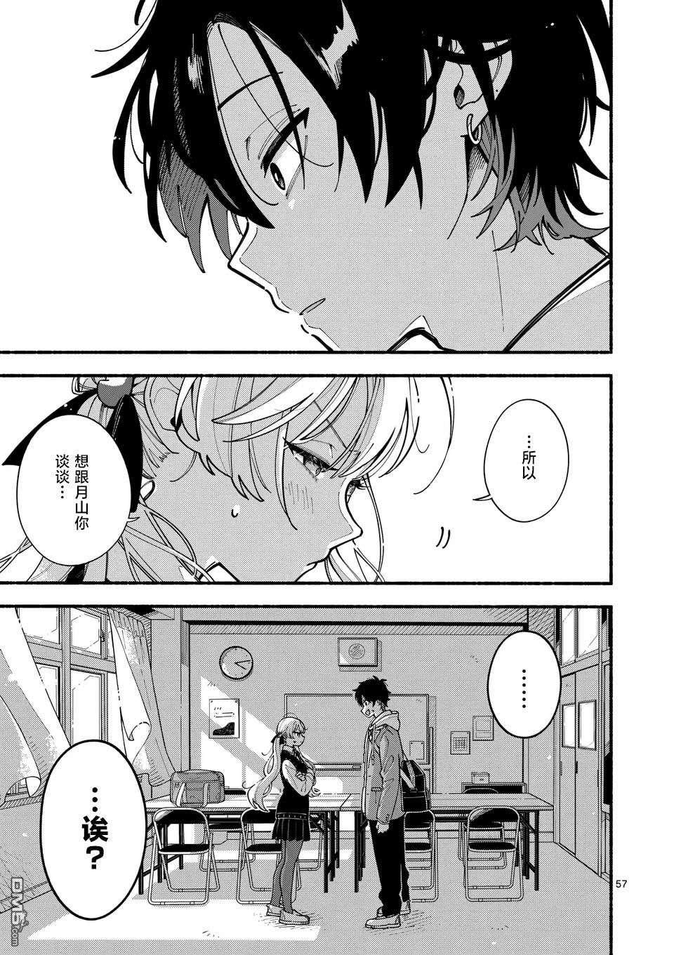 狼恋上月 第1话 第56页