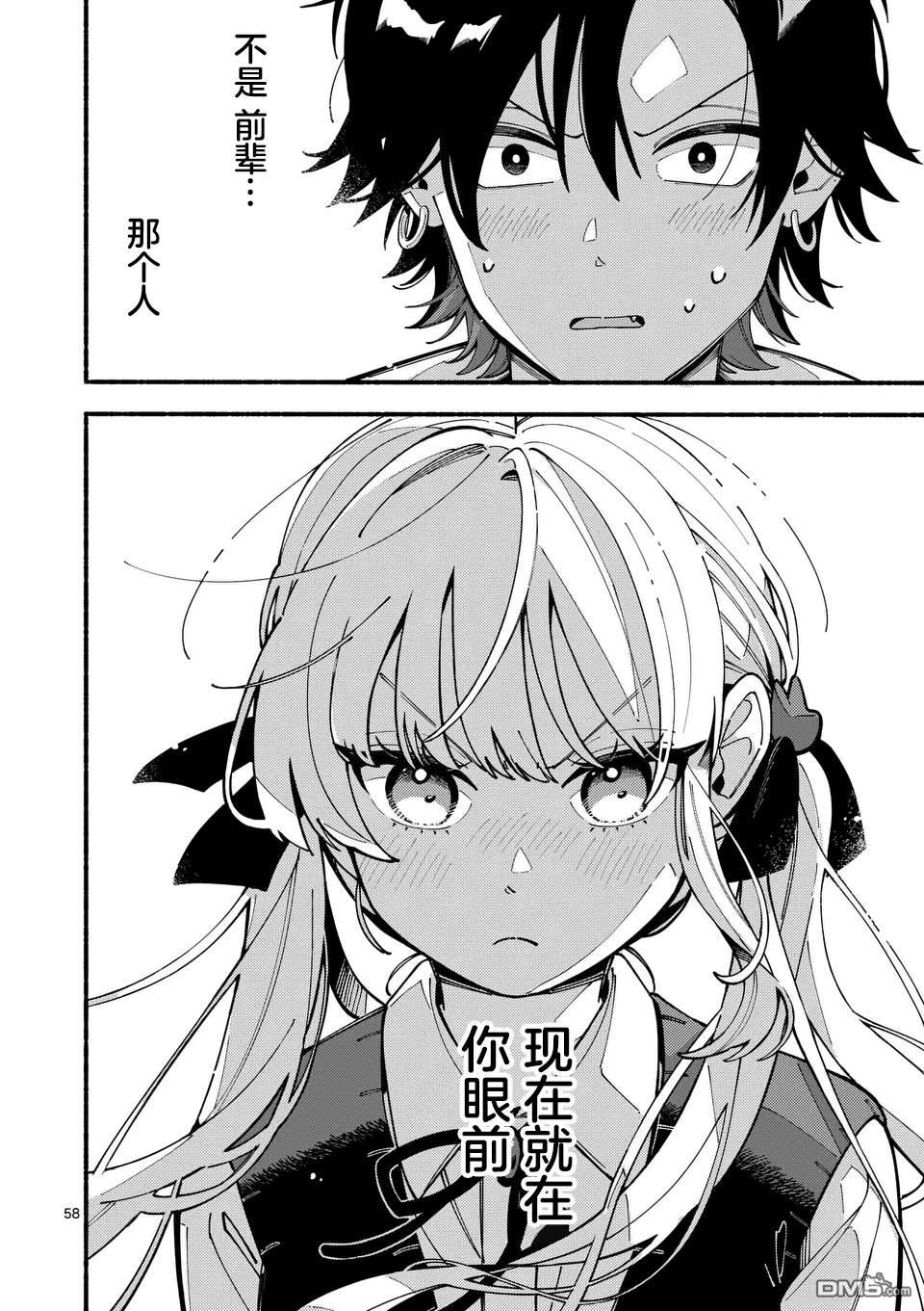 狼恋上月 第1话 第57页