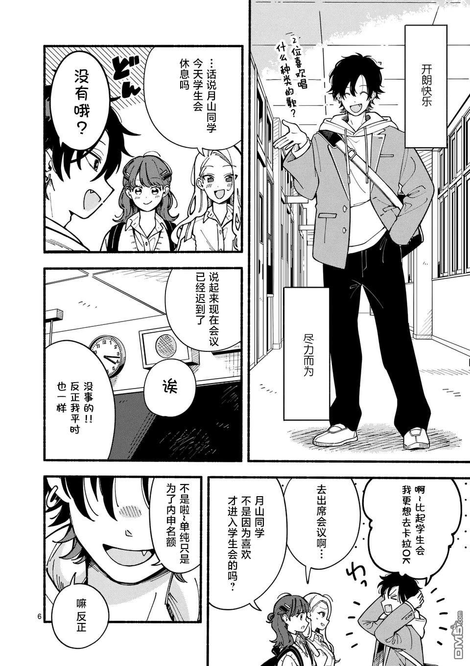 狼恋上月 第1话 第6页