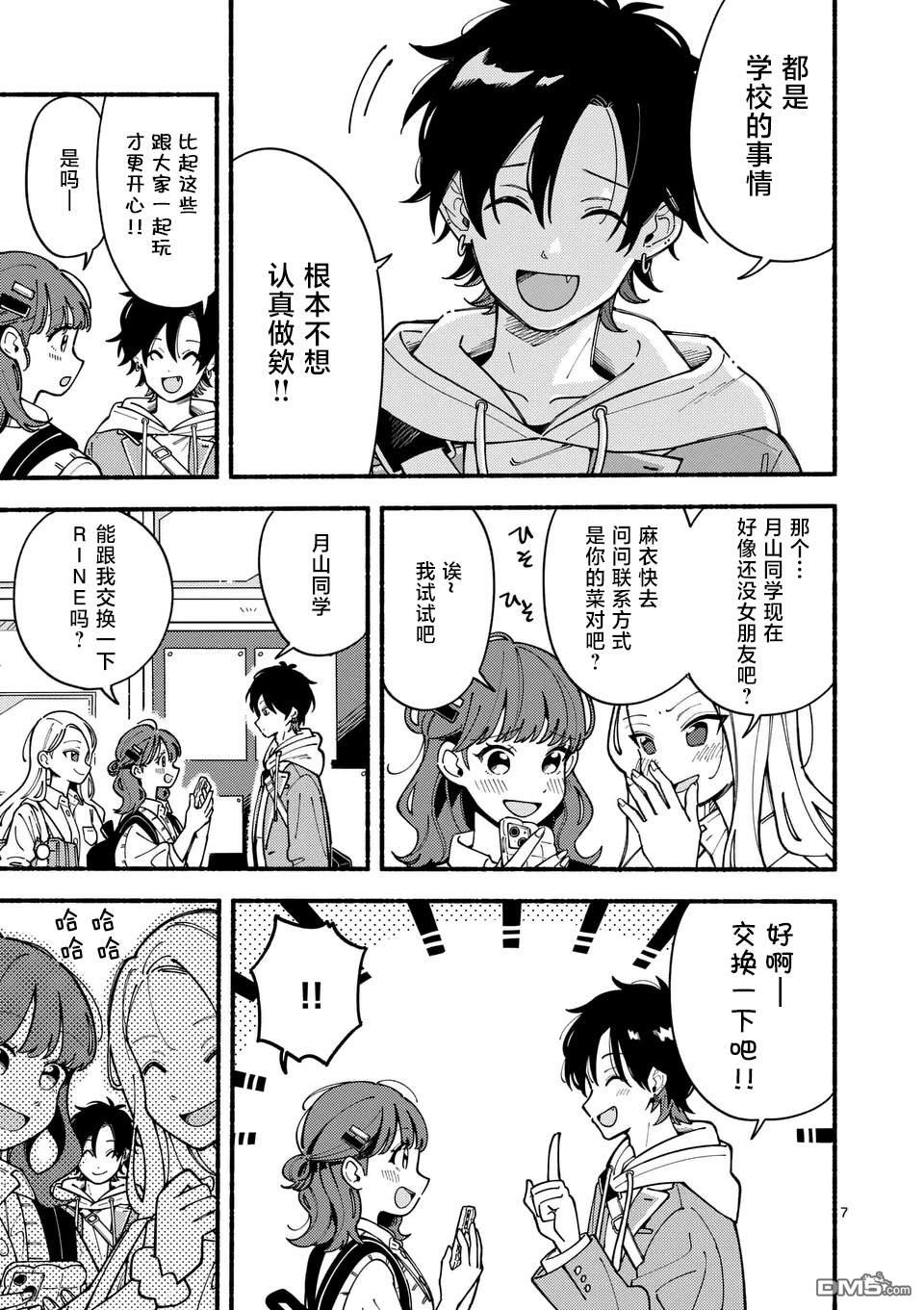 狼恋上月 第1话 第7页