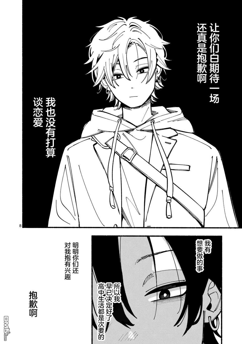 狼恋上月 第1话 第8页