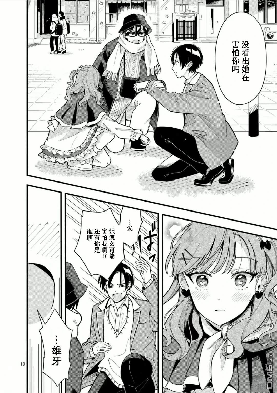 狼恋上月 第20话 第10页