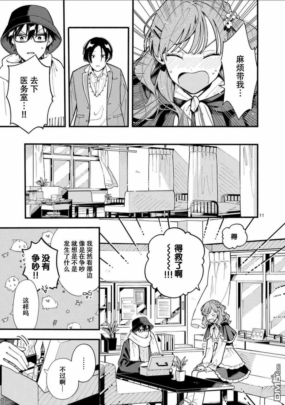 狼恋上月 第20话 第11页