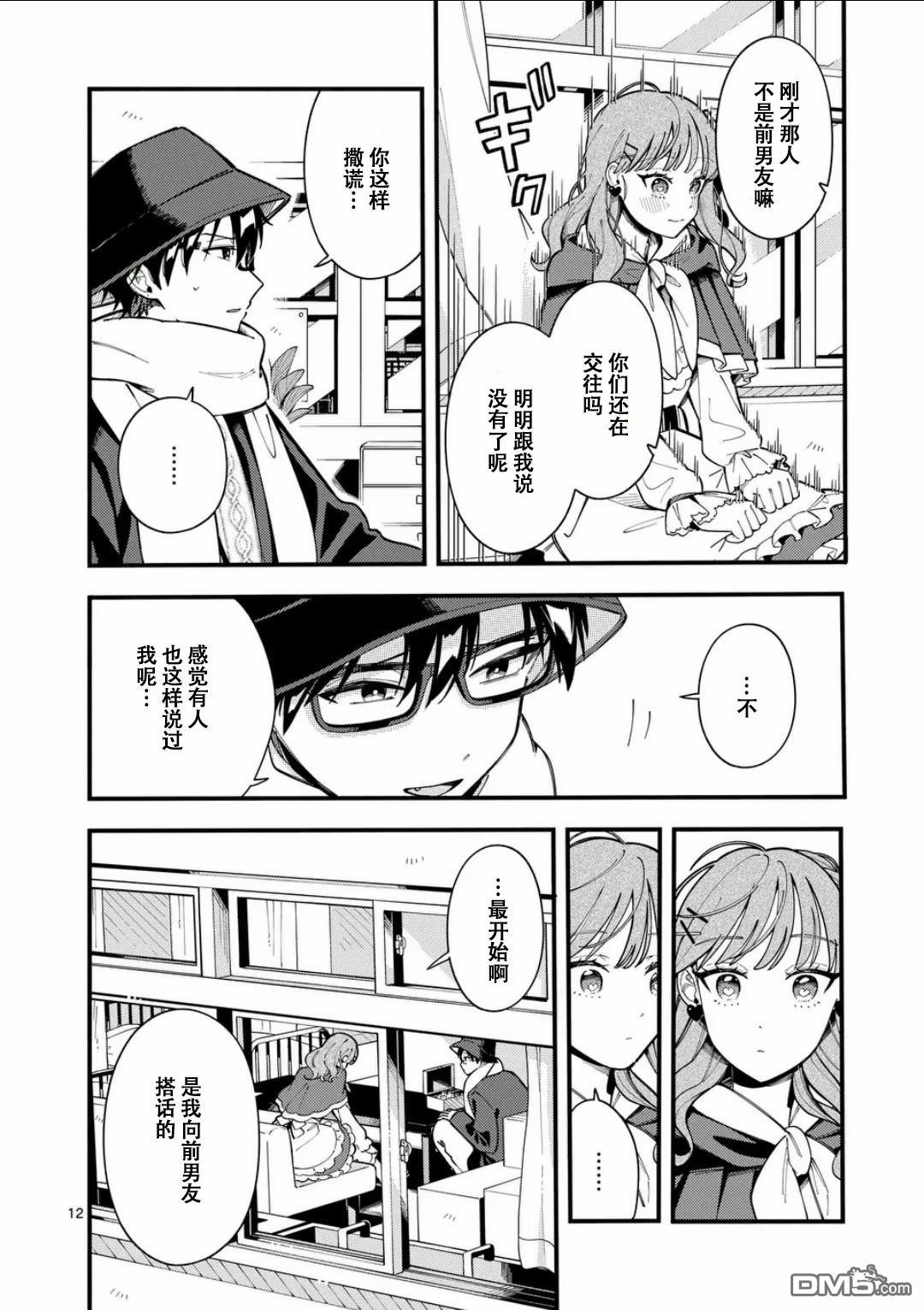 狼恋上月 第20话 第12页