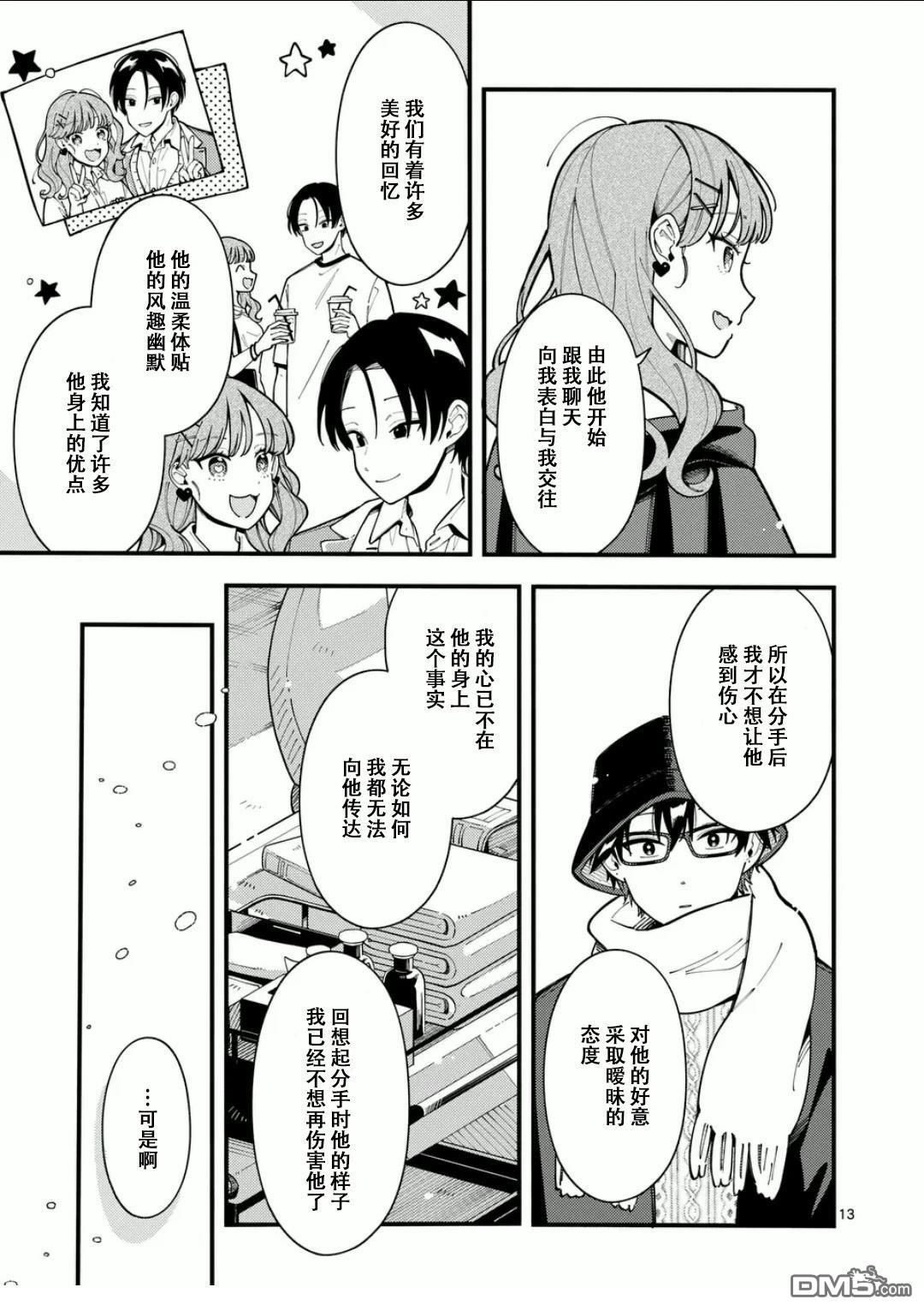 狼恋上月 第20话 第13页
