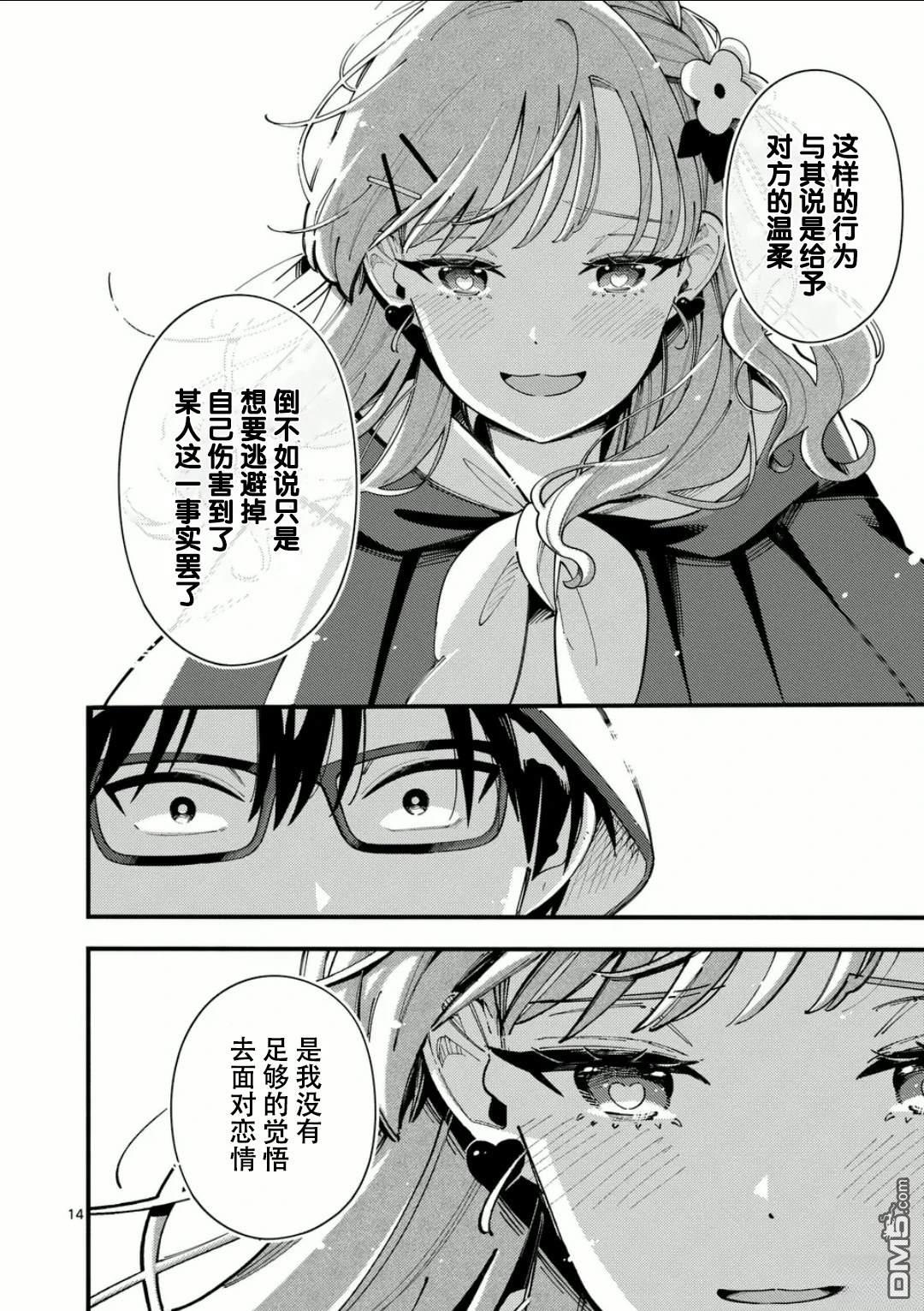 狼恋上月 第20话 第14页