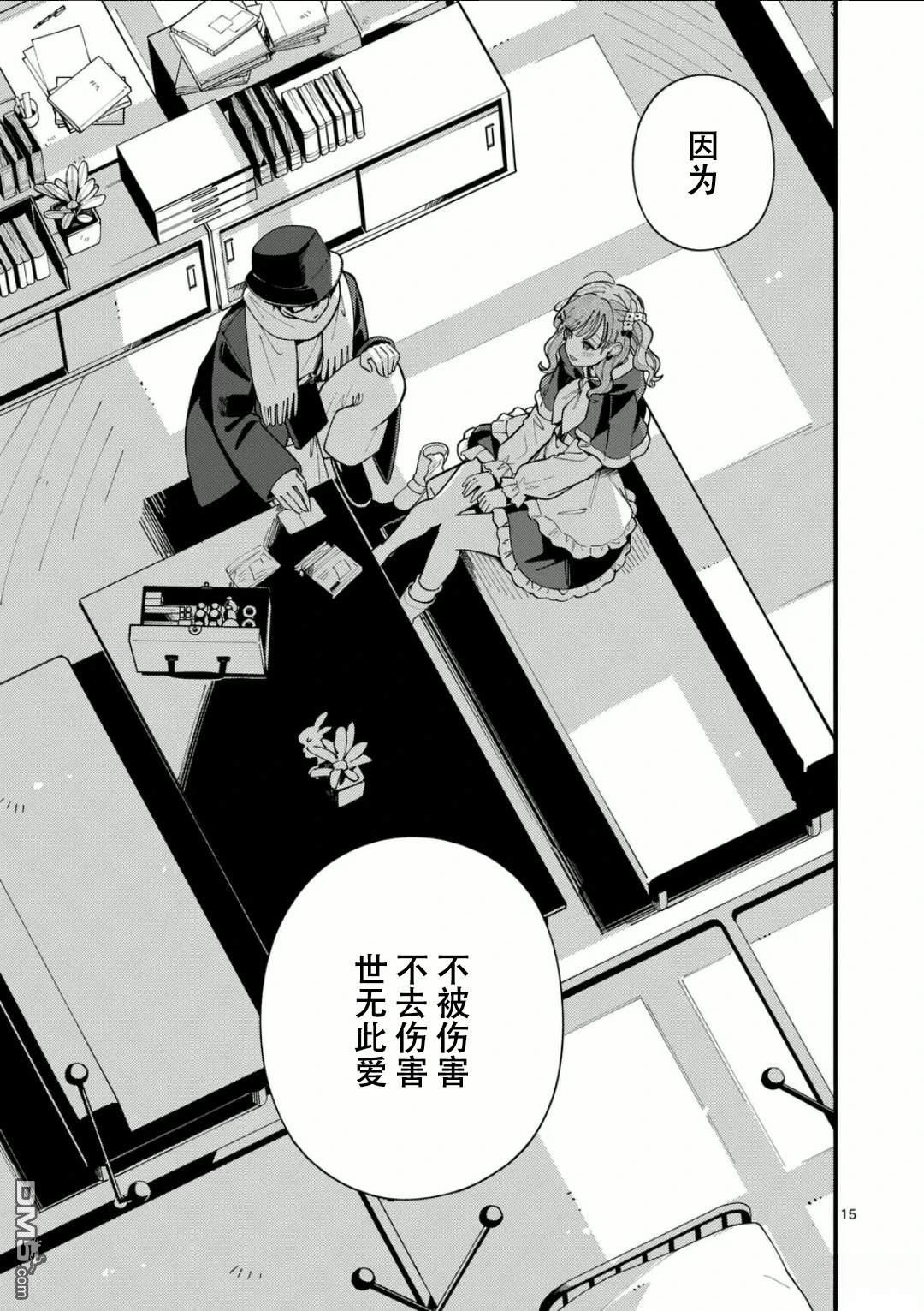狼恋上月 第20话 第15页