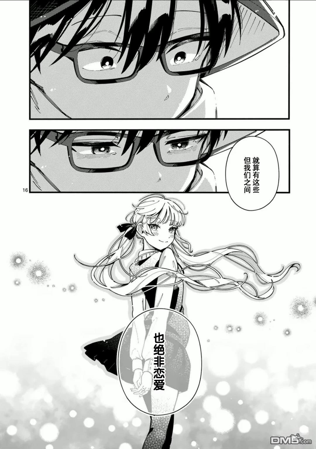 狼恋上月 第20话 第16页