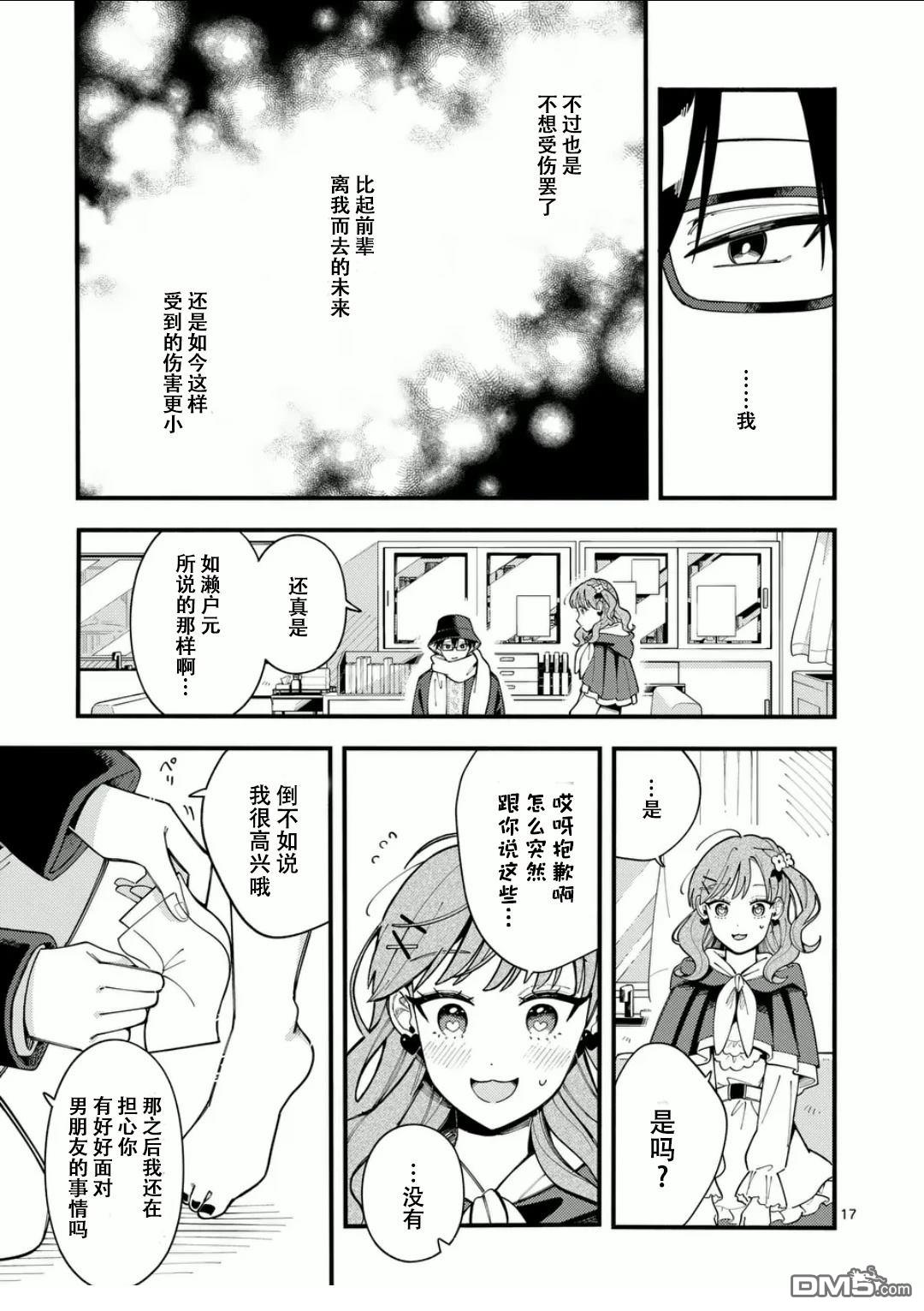 狼恋上月 第20话 第17页