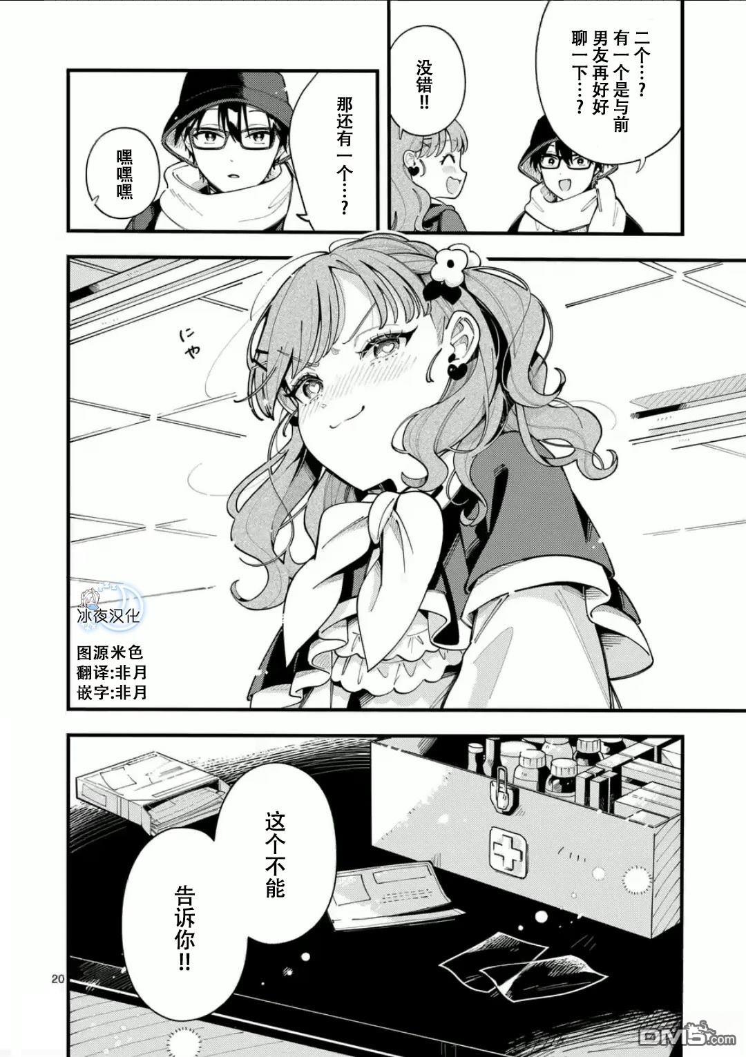 狼恋上月 第20话 第20页