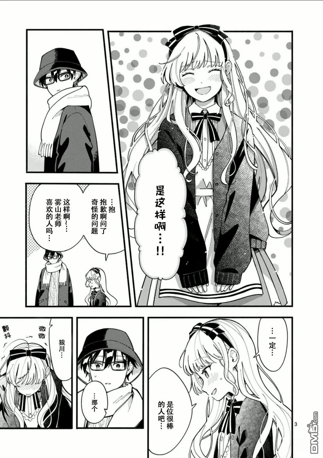 狼恋上月 第20话 第3页
