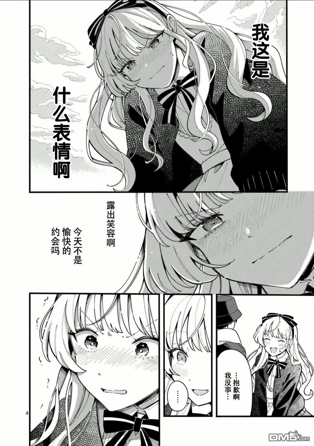 狼恋上月 第20话 第4页