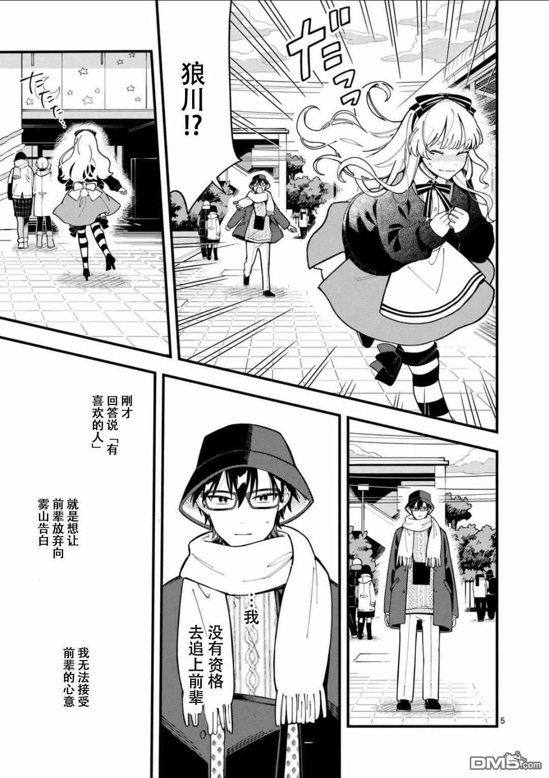 狼恋上月 第20话 第5页
